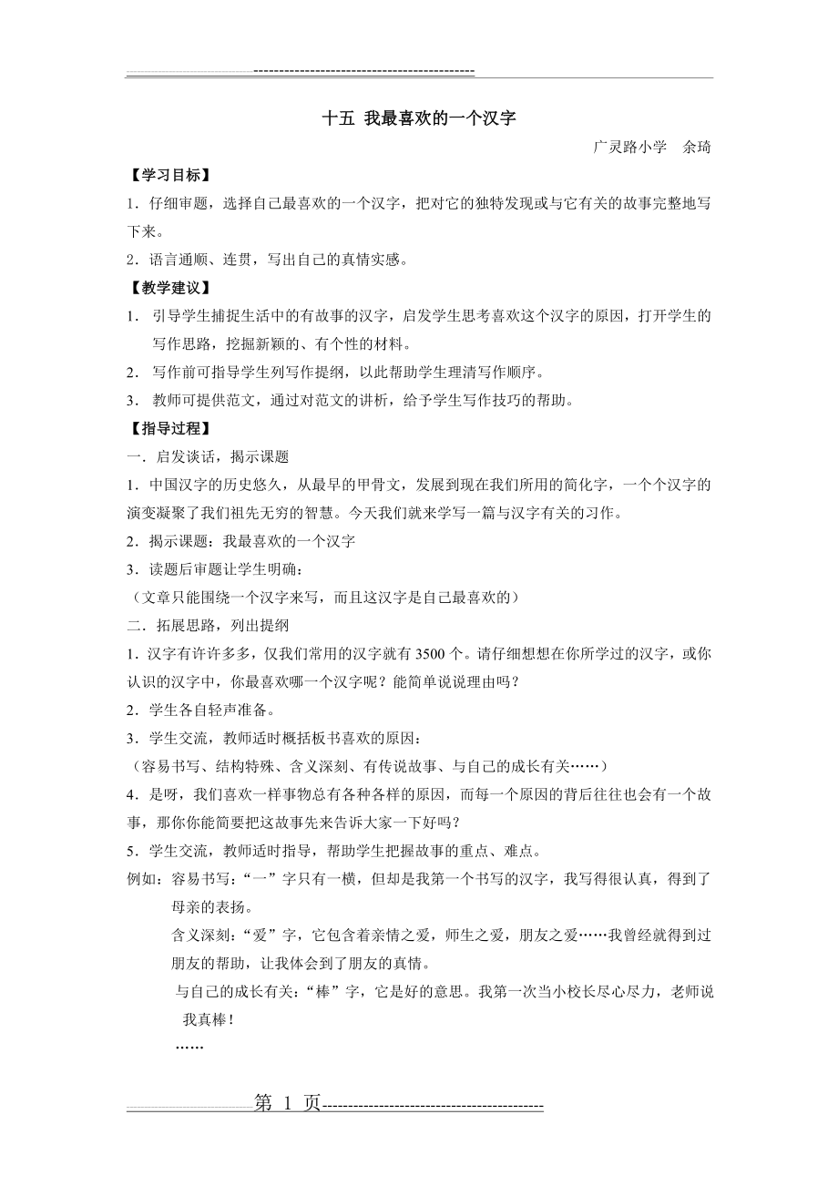 我最喜欢的一个汉字12013(2页).doc_第1页