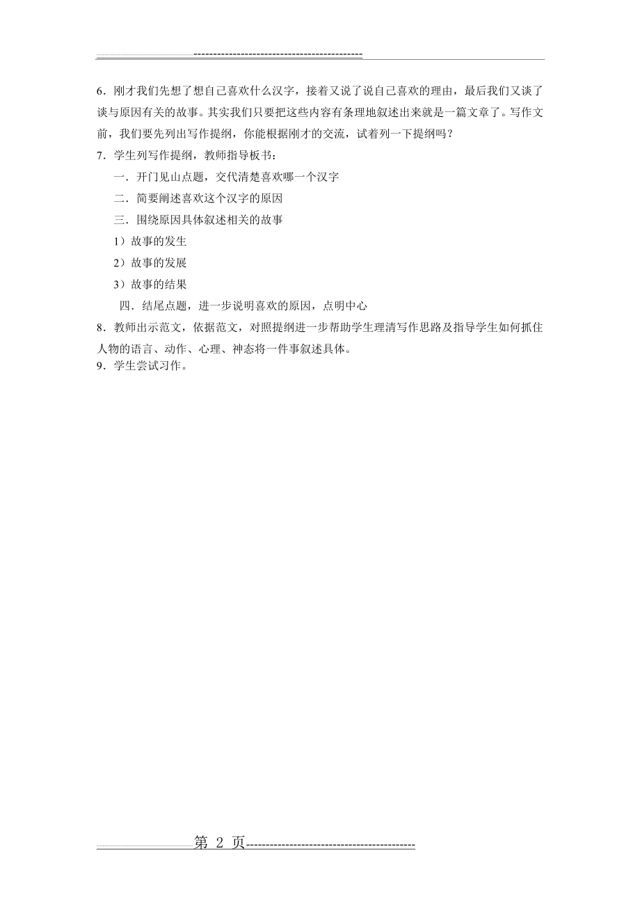 我最喜欢的一个汉字12013(2页).doc_第2页