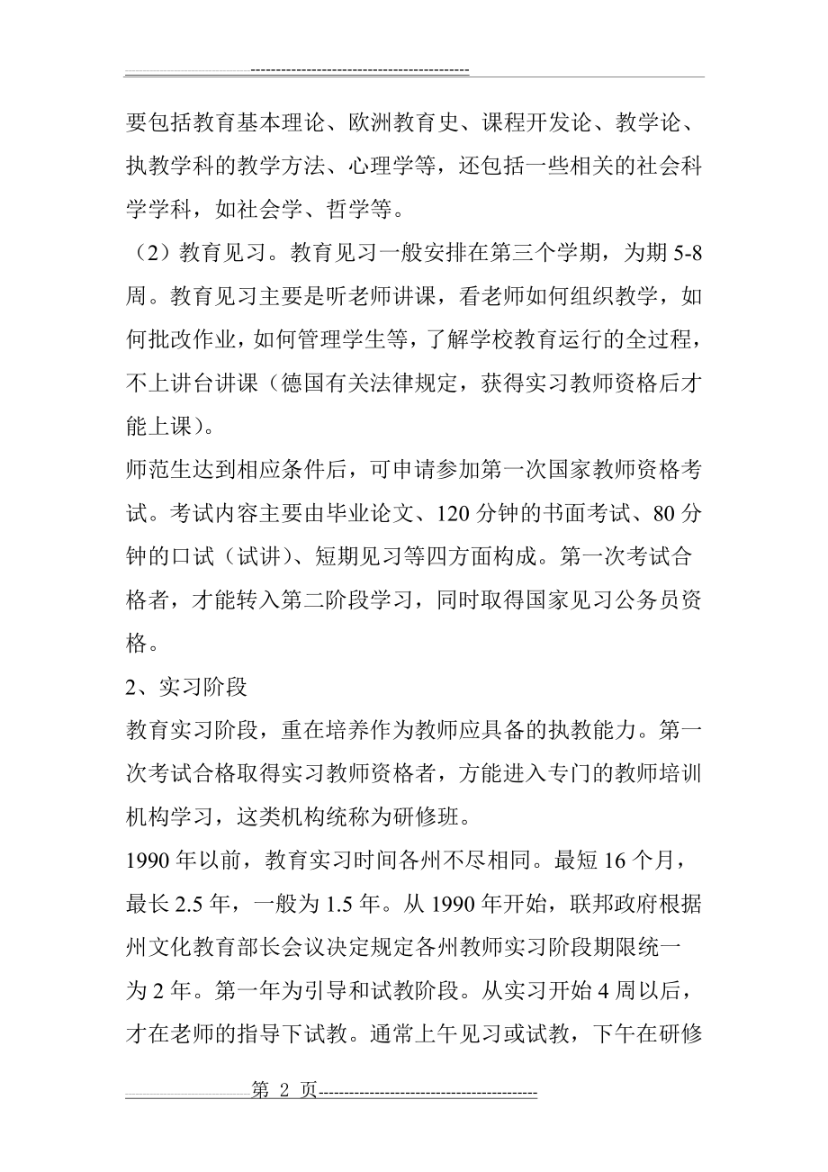 德国教师教育的特点及启示(9页).doc_第2页