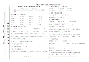 人教版小学数学二年级上册期末试卷可打印.doc