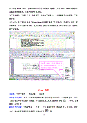 办公软件应用计算机一级考试试题.doc