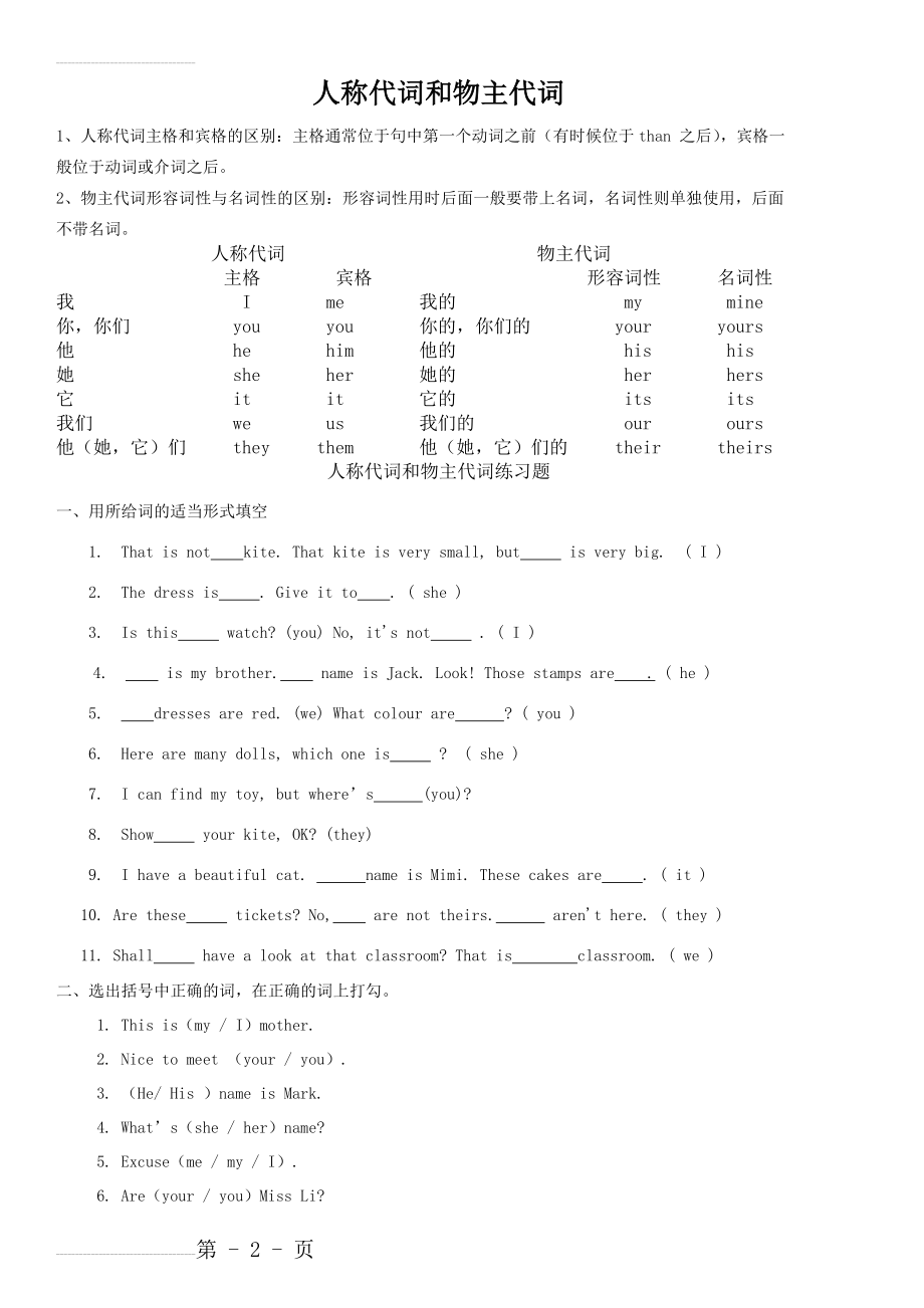 小学人称代词练习题(3页).doc_第2页