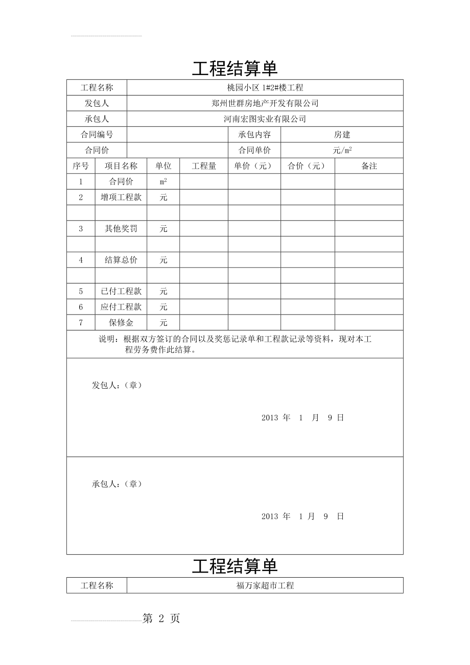 工程结算单26230(4页).doc_第2页