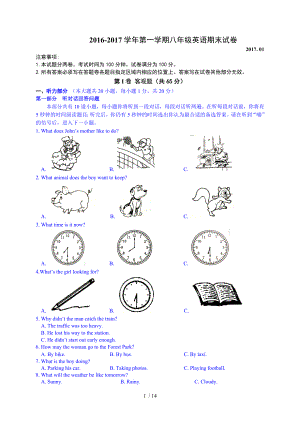 江苏省江阴市20162017学年八年级上学期期末考试英语试题.doc