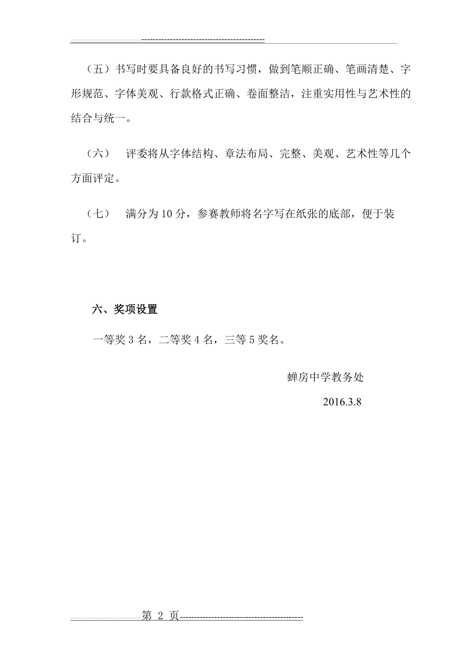 教师钢笔字比赛活动方案(2页).doc_第2页