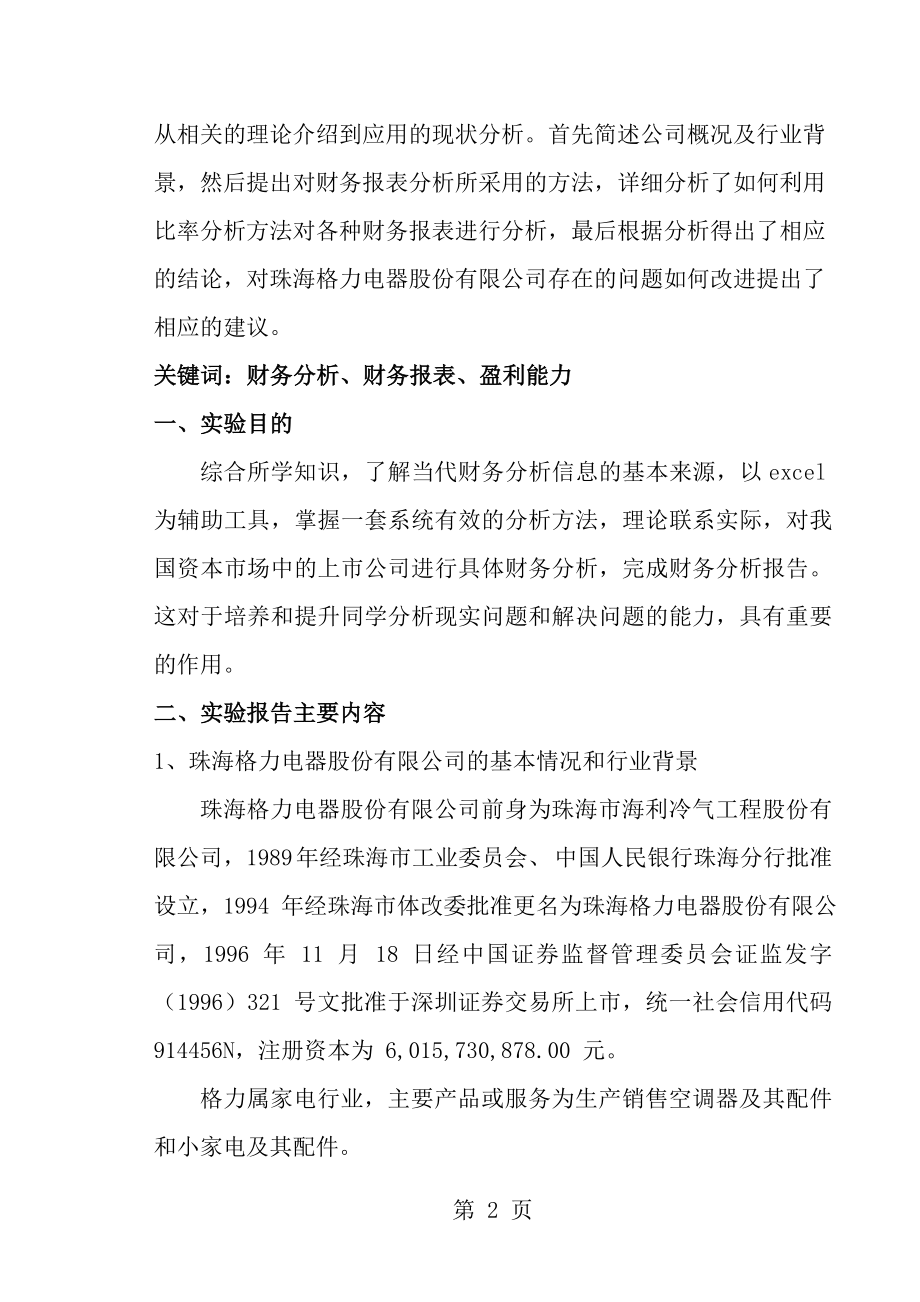 财务分析课程实验报告格式及要求最终.doc_第2页