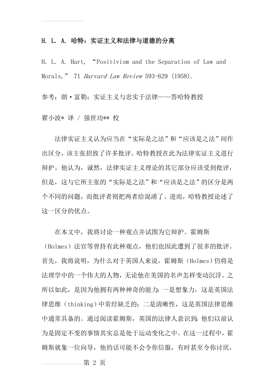 实证主义和法律与道德的分离(56页).doc_第2页