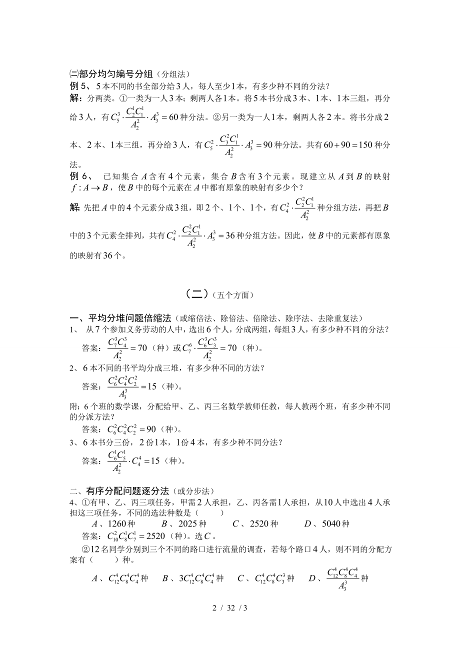 排列组合问题之分组分配问题两个五个方面1.doc_第2页