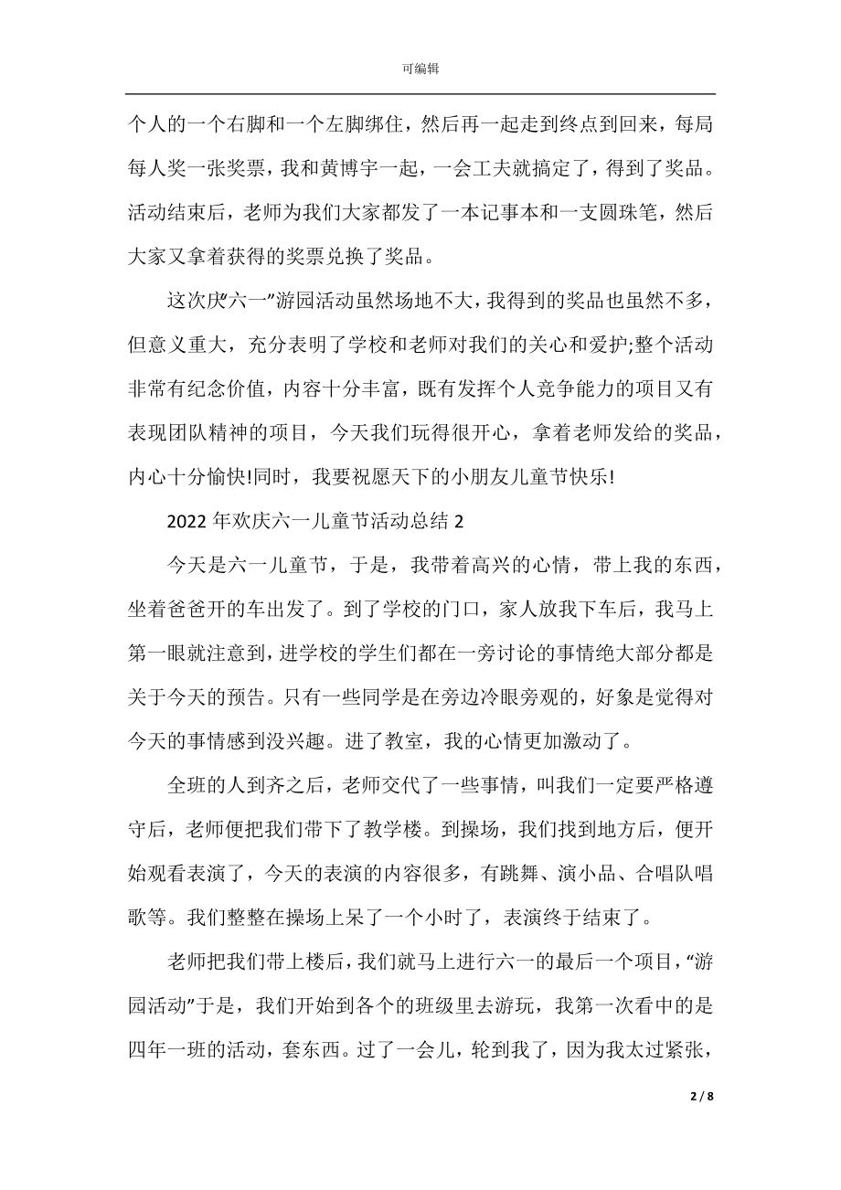 2022-2023年欢庆六一儿童节活动总结.docx_第2页