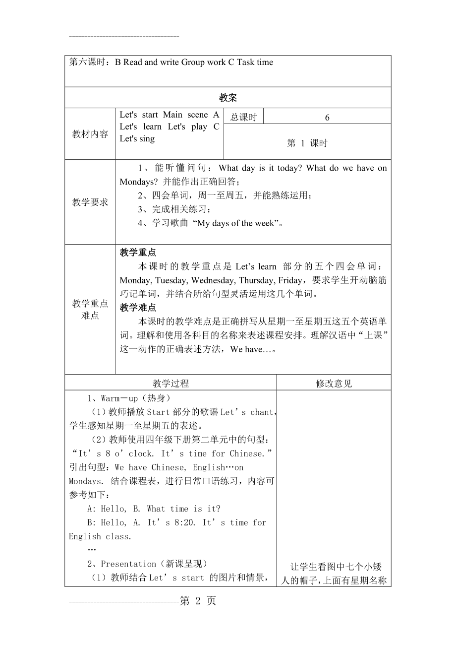 PEP五年级上册unit2教案(17页).doc_第2页