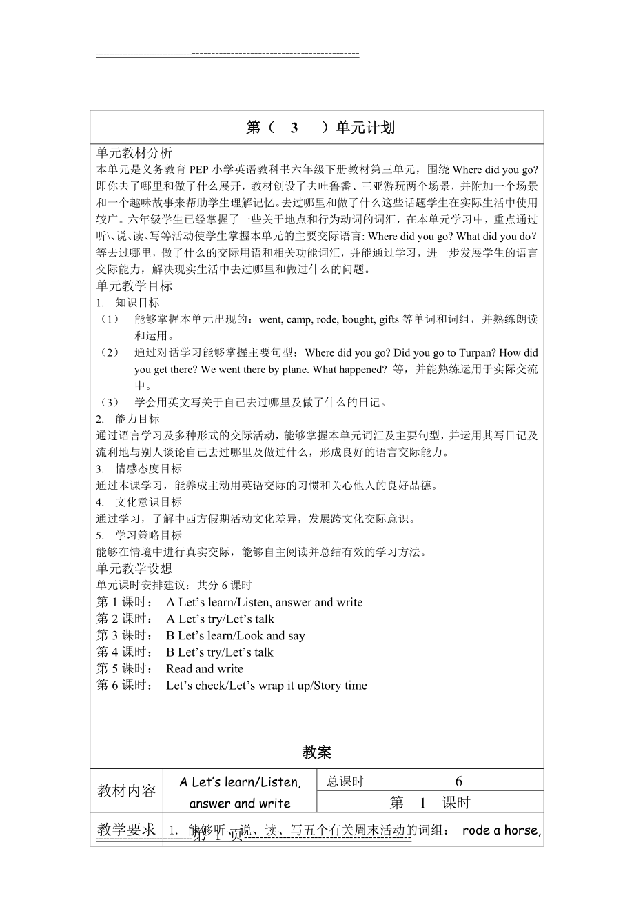 新PEP小学英语六年级下册U3Where did you go教学计划及教案(12页).doc_第1页