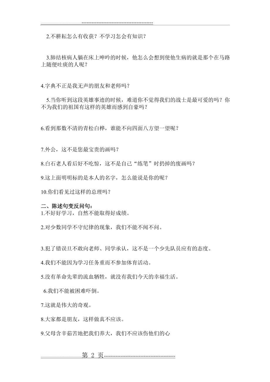 把字句与被字句转换(练习)(2页).doc_第2页