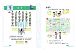 人教版六年级数学上册125页全电子课本.doc