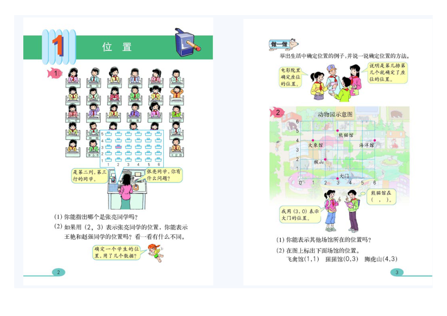 人教版六年级数学上册125页全电子课本.doc_第1页