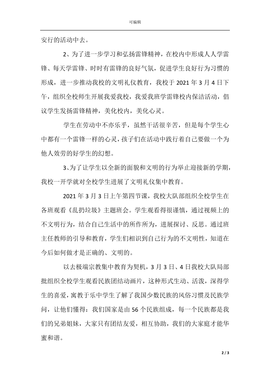 开展公民道德建设月活动总结.docx_第2页