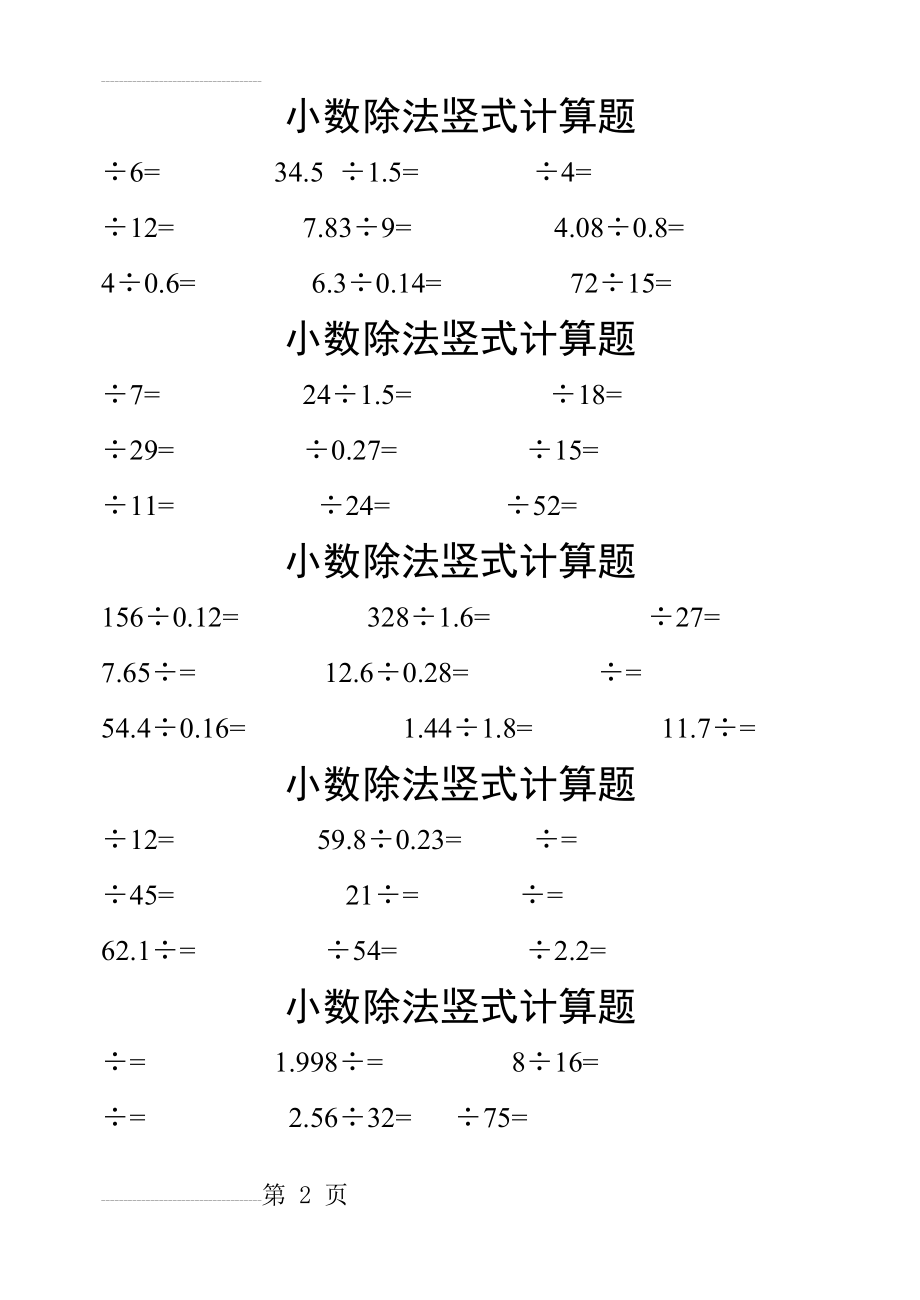 小数除法竖式计算题44641(3页).doc_第2页