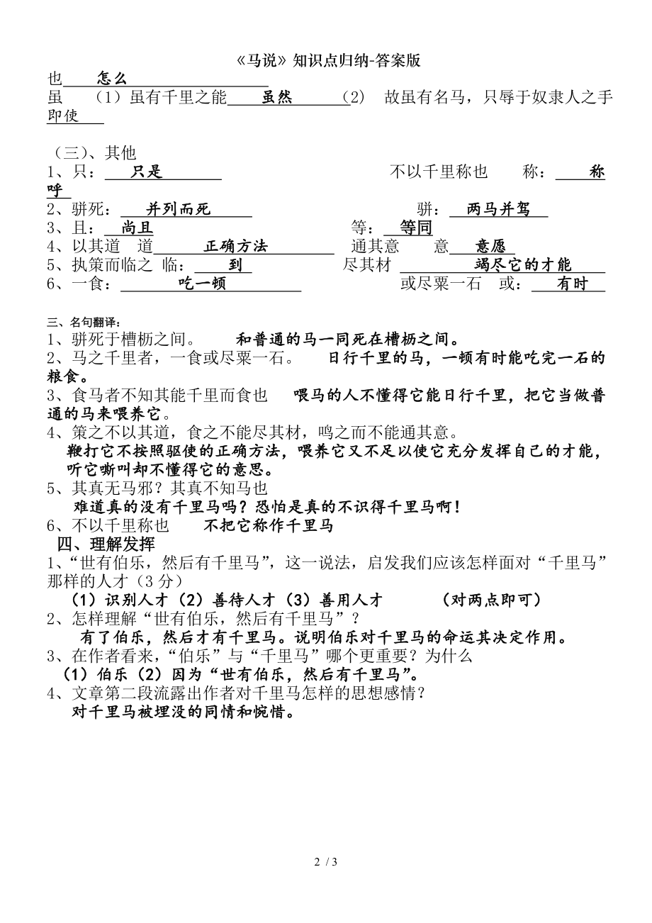 马说知识点归纳答案版.doc_第2页