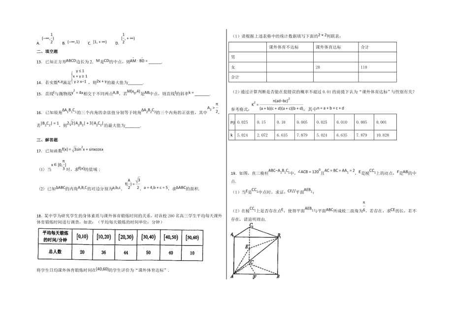 黑龙江省哈尔滨市第三中学2018届高三一模数学理.doc_第2页