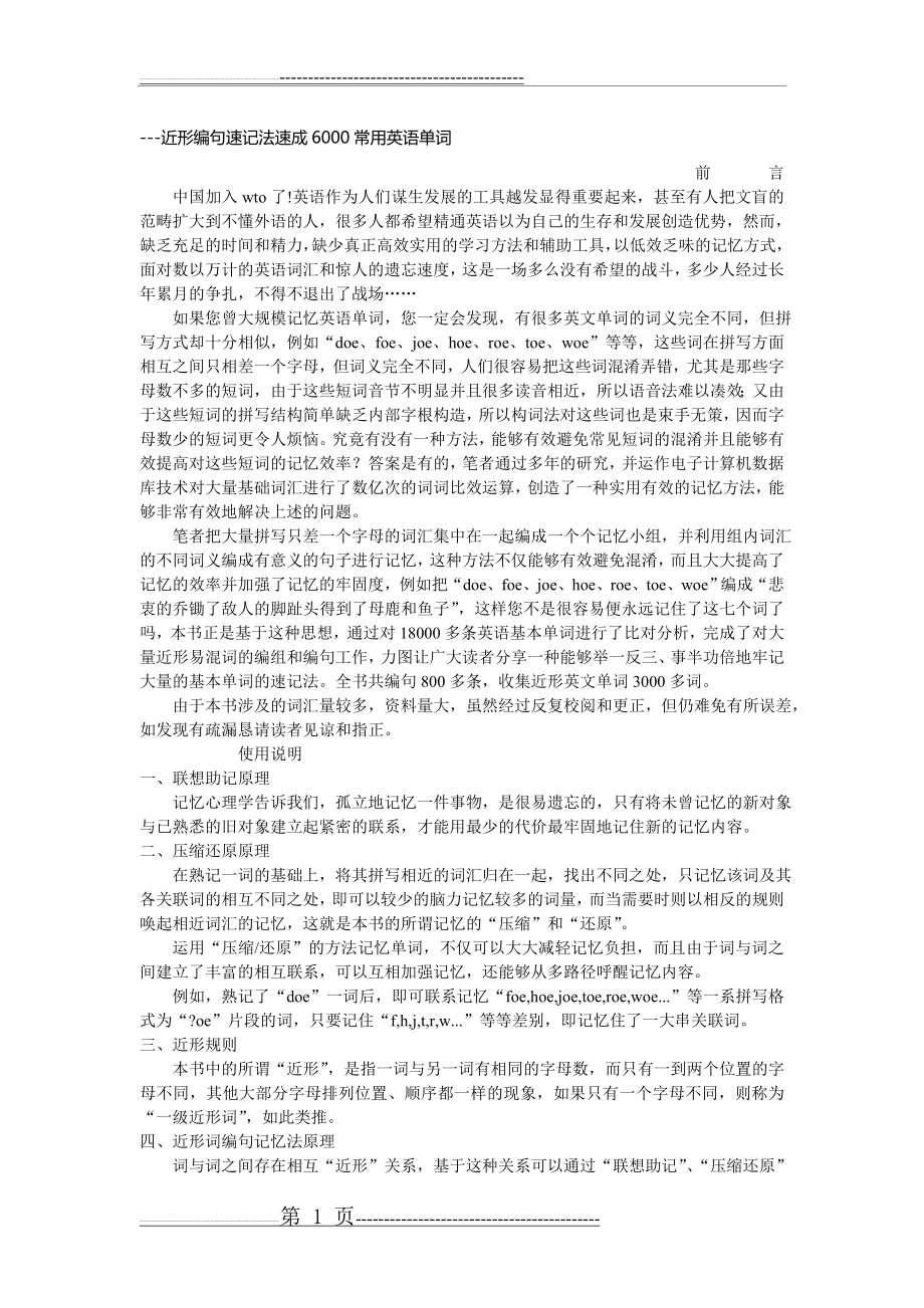 快速记忆6000单词--终极版---俞洪敏推荐(16页).doc_第1页