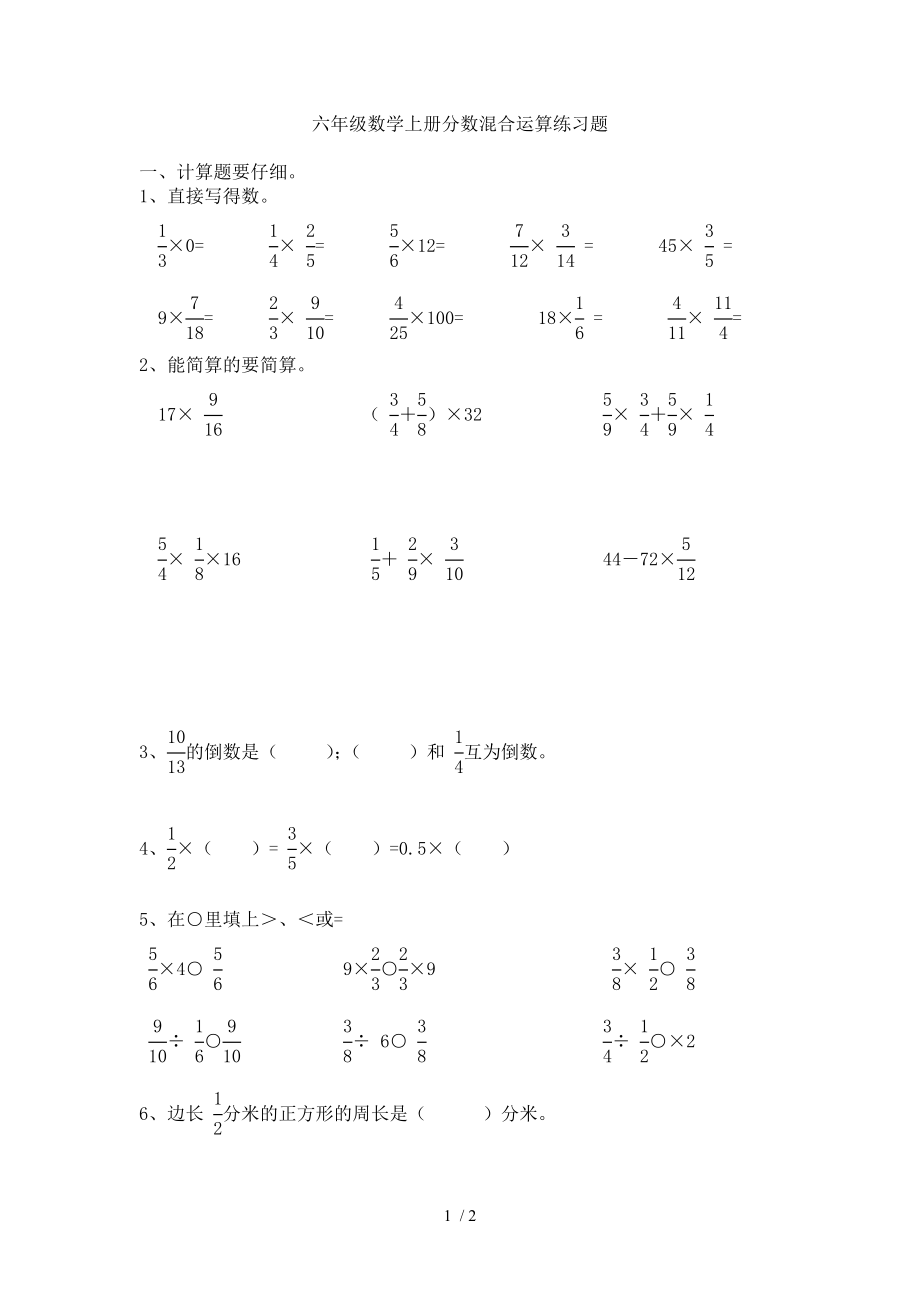 六年级数学上册分数混合运算练习题.doc_第1页