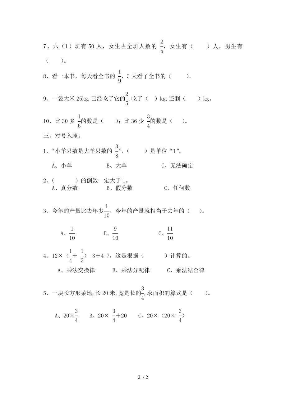 六年级数学上册分数混合运算练习题.doc_第2页