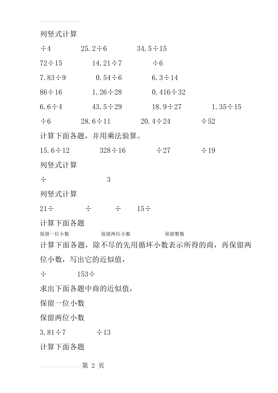 小数除法计算题12704(3页).doc_第2页