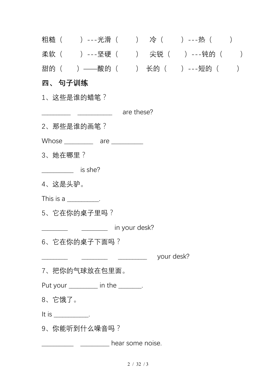 沪教版小学四年级下册英语练习题2.doc_第2页