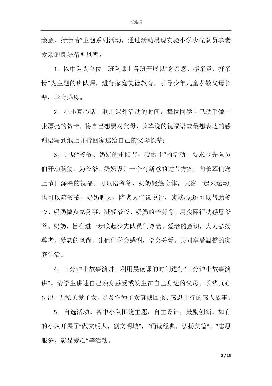 2022-2023重阳节主题活动总结十篇.docx_第2页