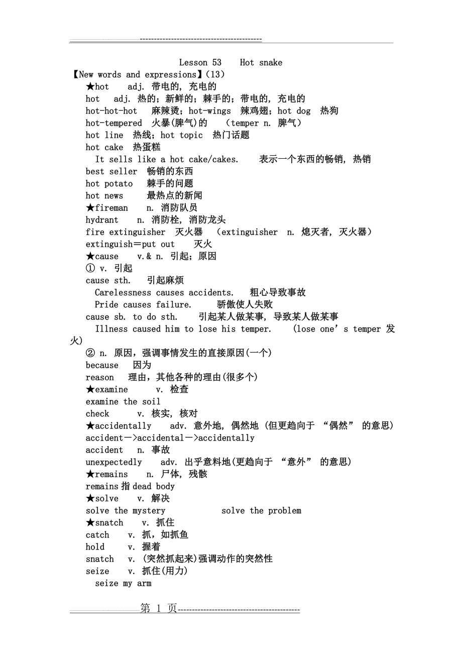 新概念英语2册第53课课文详解(4页).doc_第1页