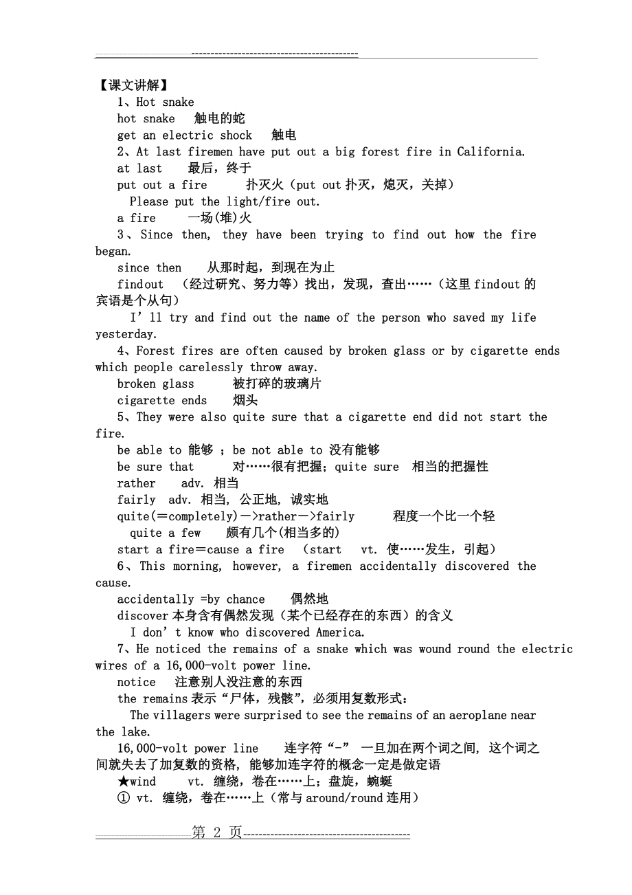 新概念英语2册第53课课文详解(4页).doc_第2页