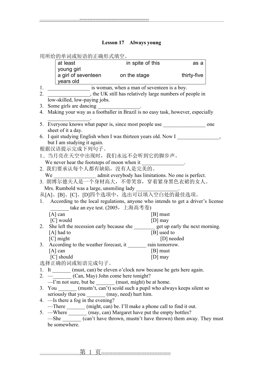 新概念第二册一课一练Lesson17(2页).doc_第1页