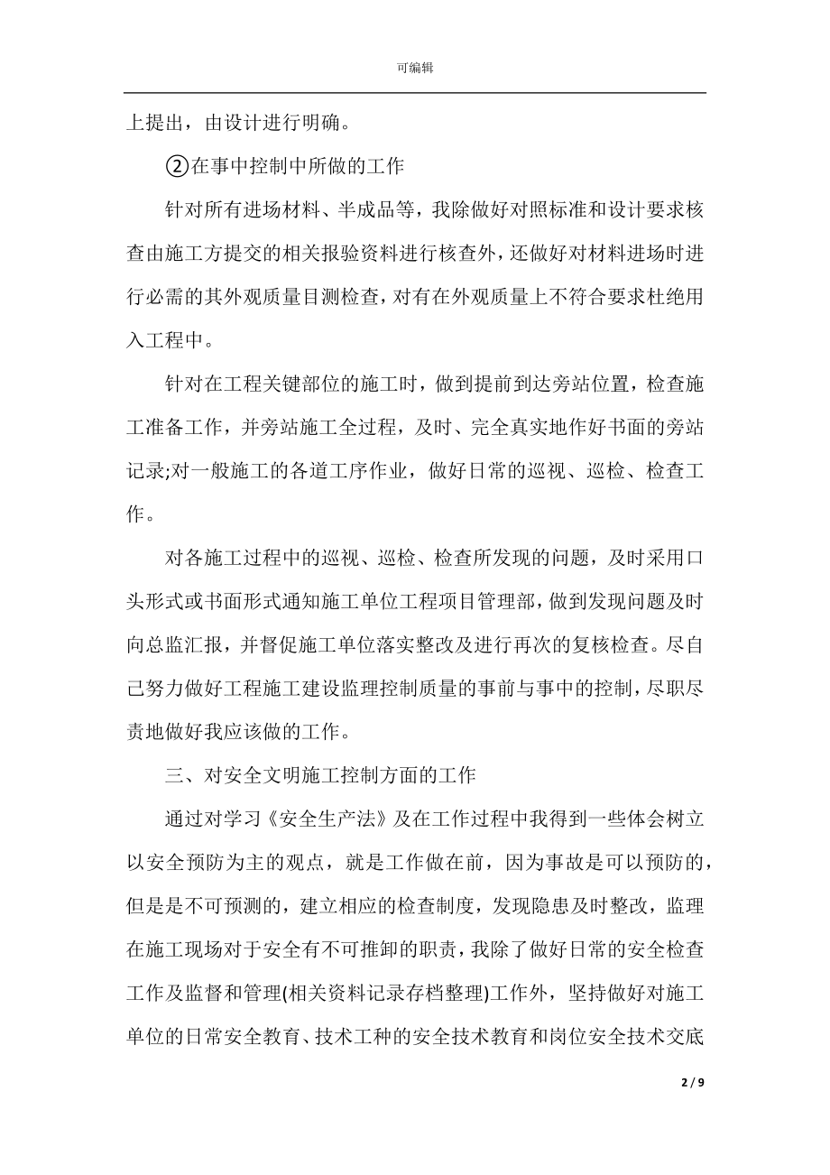 2022-2023工程师个人工作计划范文.docx_第2页