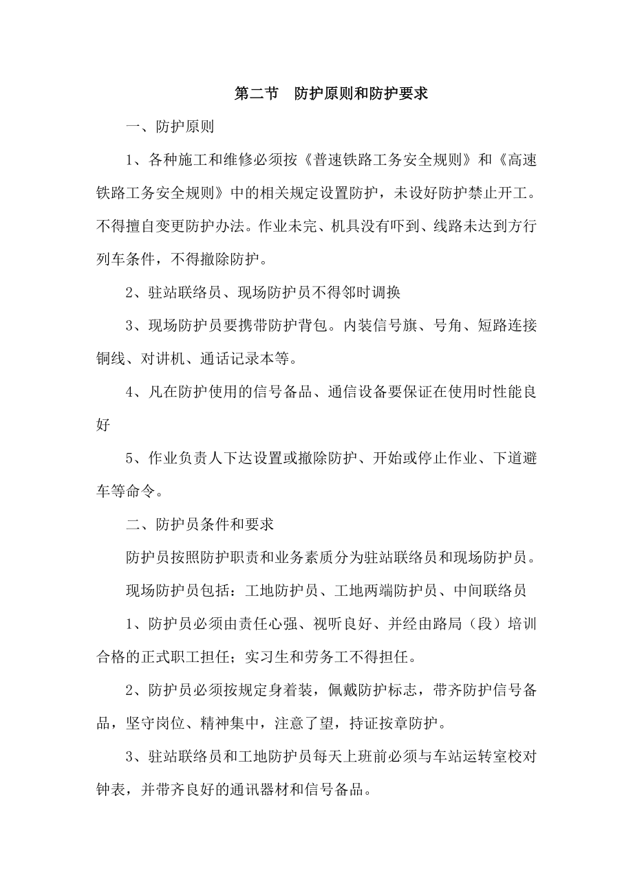 营业线施工安全防护员基本知识.doc_第2页