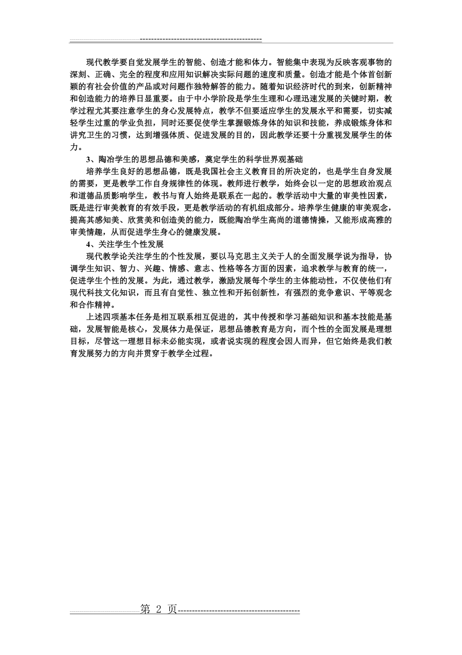 教学的意义与任务(2页).doc_第2页