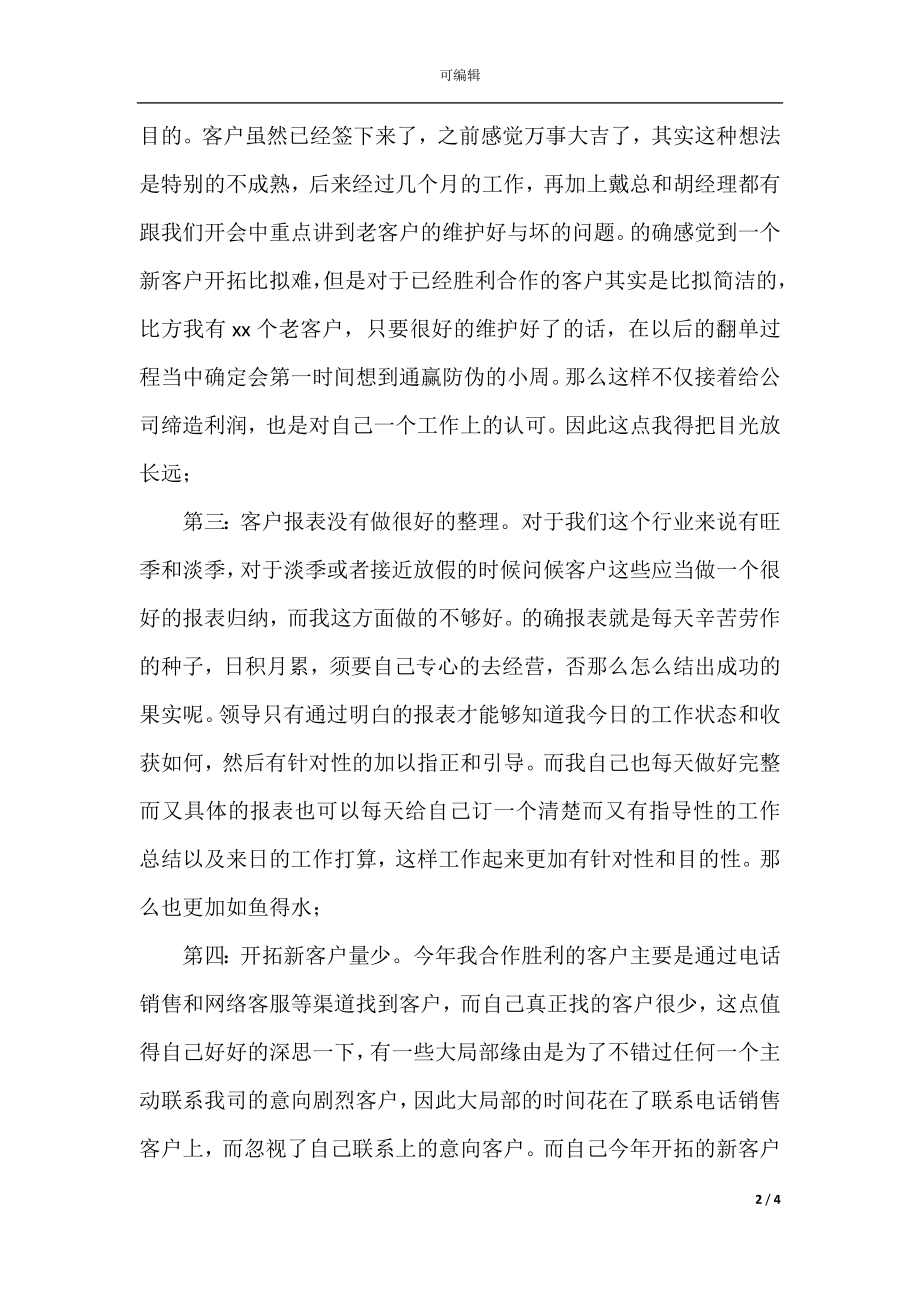 房地产普通员工年终个人工作总结(2).docx_第2页