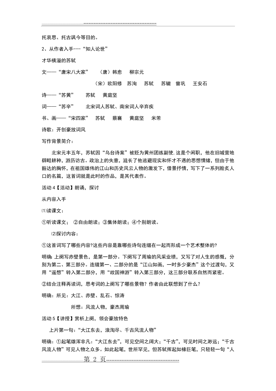 念奴娇赤壁怀古ppt配用优秀获奖教案设计(11页).doc_第2页