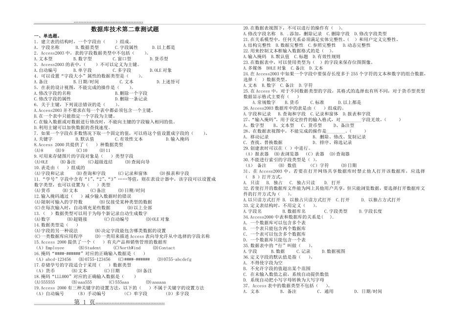 数据库第二章(2页).doc_第1页