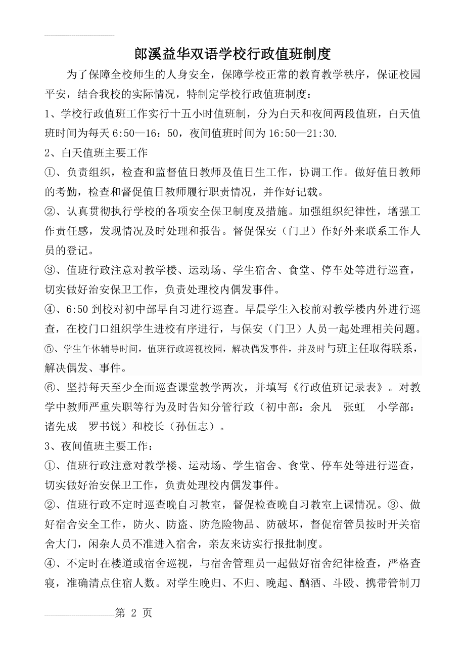 学校行政值班制度(3页).doc_第2页