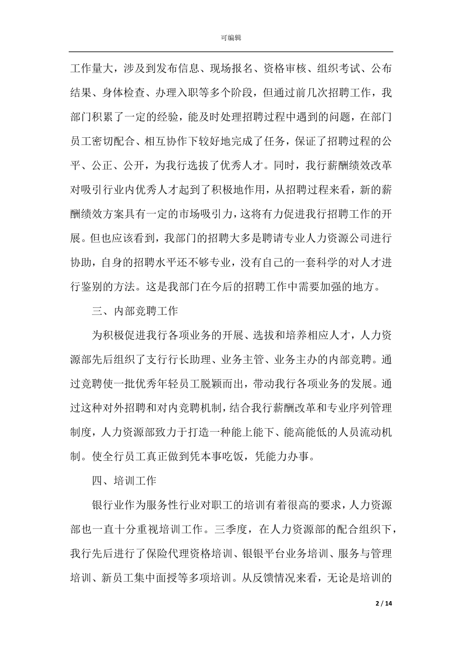 2022-2023年个人述职报告总结范文.docx_第2页