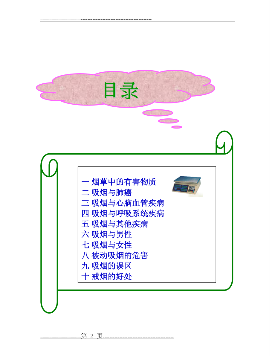 控烟宣传手册(16页).doc_第2页