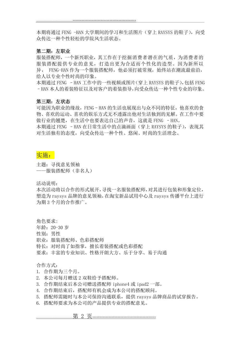 新品试用方案(3页).doc_第2页