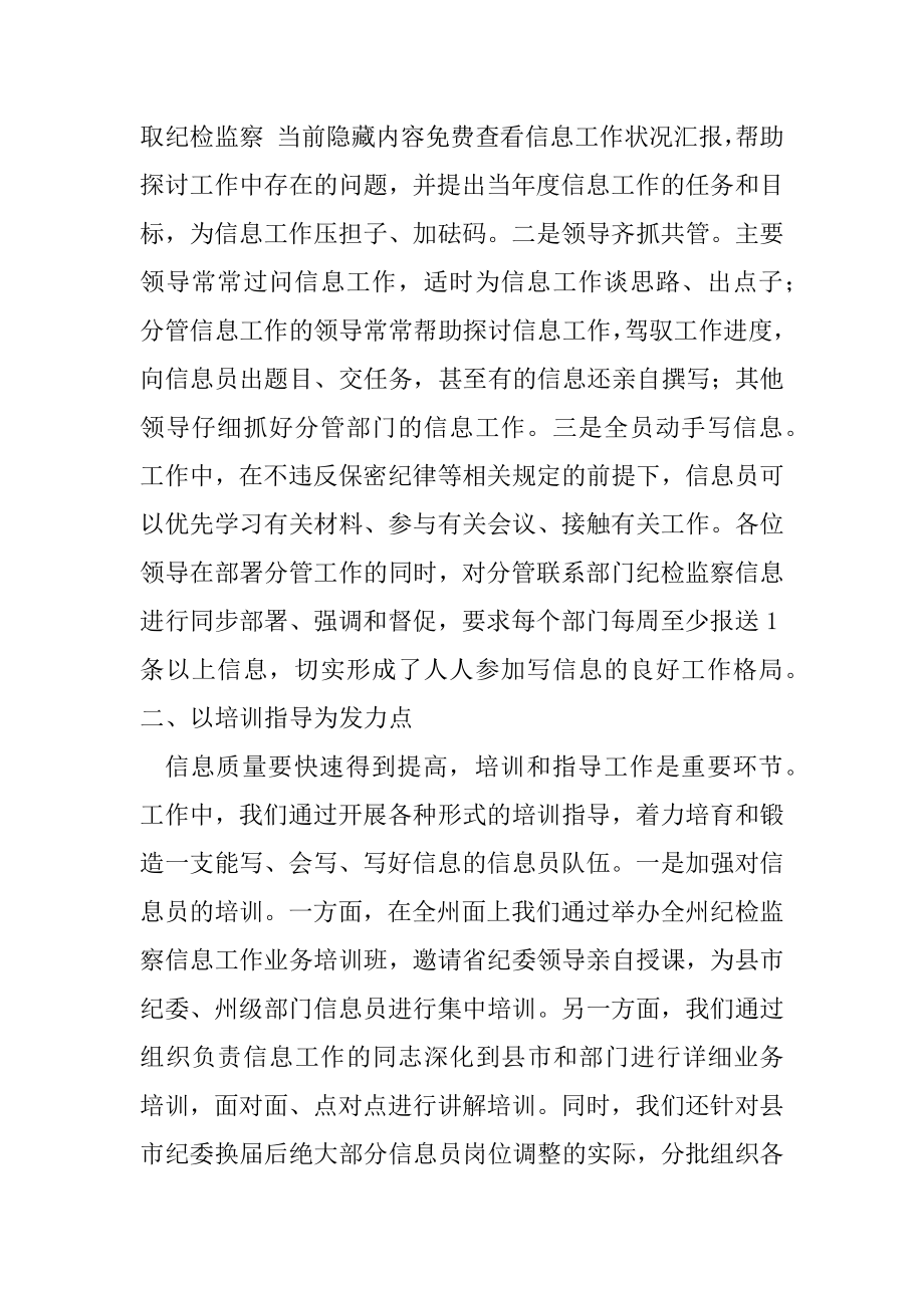 在信息工作会议上的交流发言（精选文档）.docx_第2页