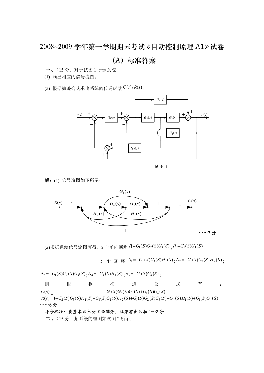 自动控制原理期末考试试卷详解.doc_第1页