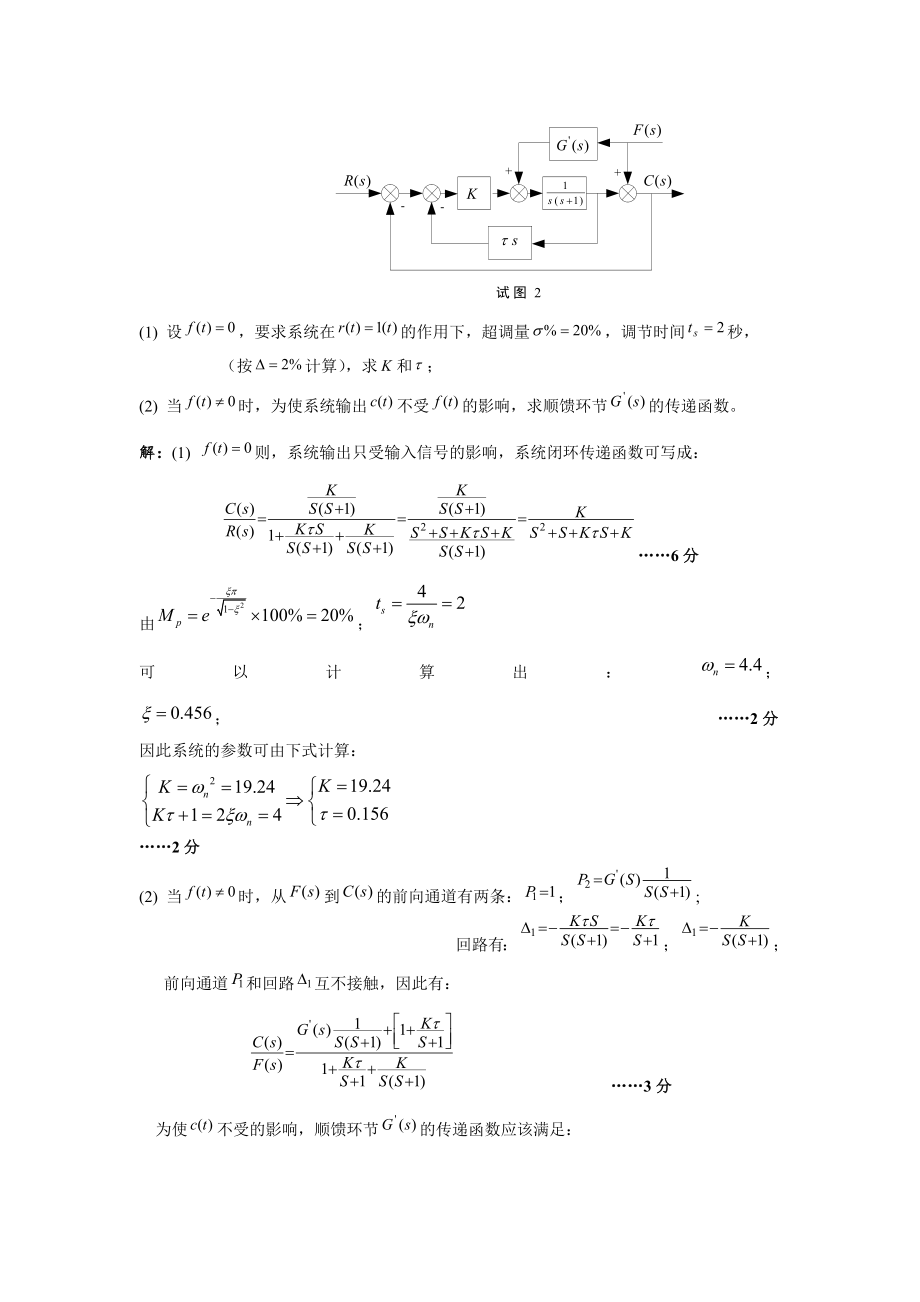 自动控制原理期末考试试卷详解.doc_第2页