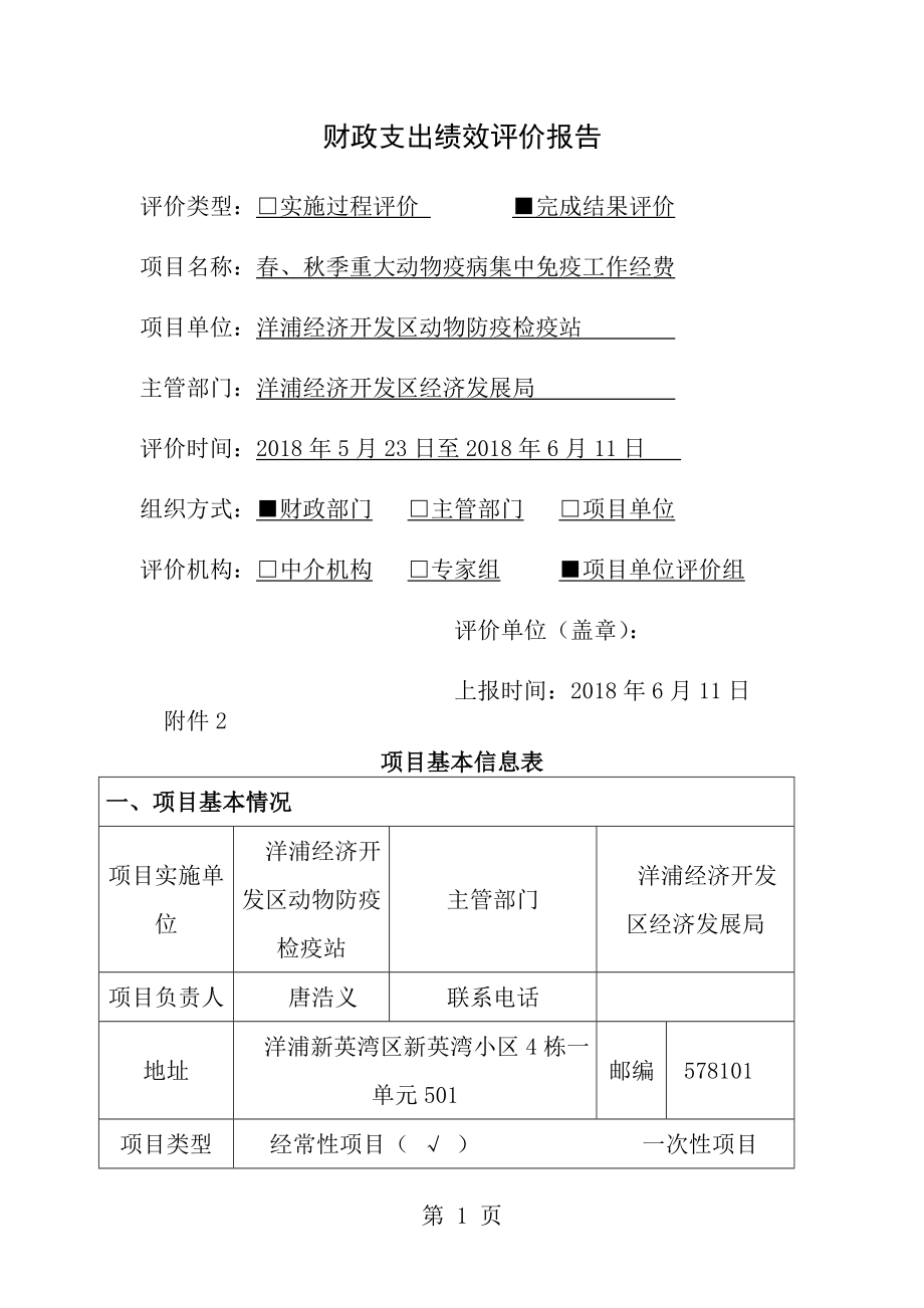 财政支出绩效评价报告[1].doc_第1页