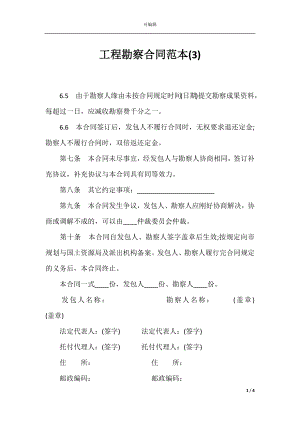 工程勘察合同范本(3)_1.docx