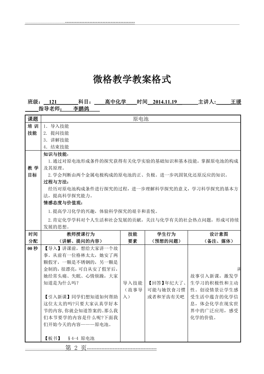 微格教学教案格式(6页).doc_第2页