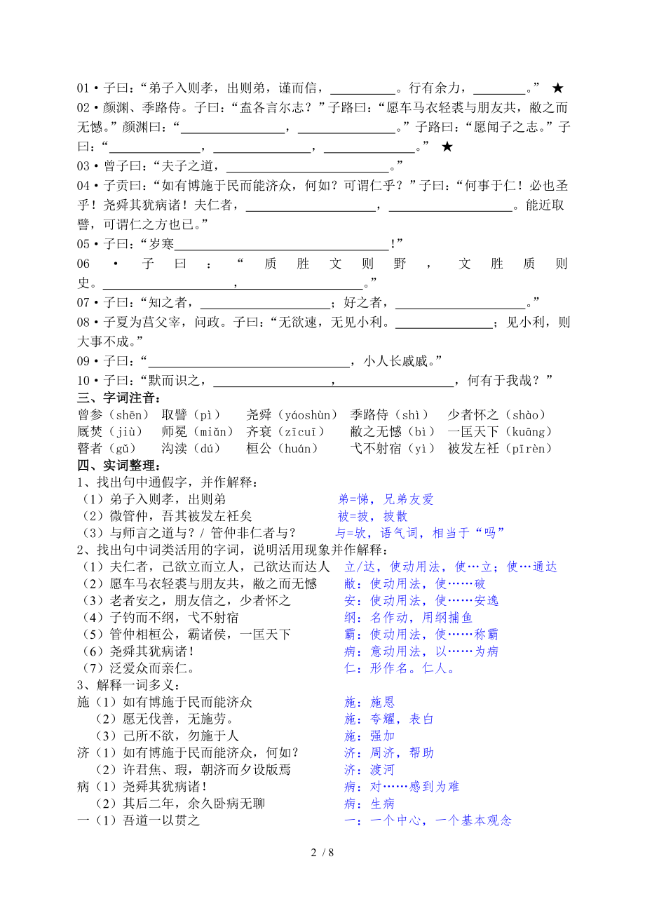 论语选读仁者爱人重点版.doc_第2页