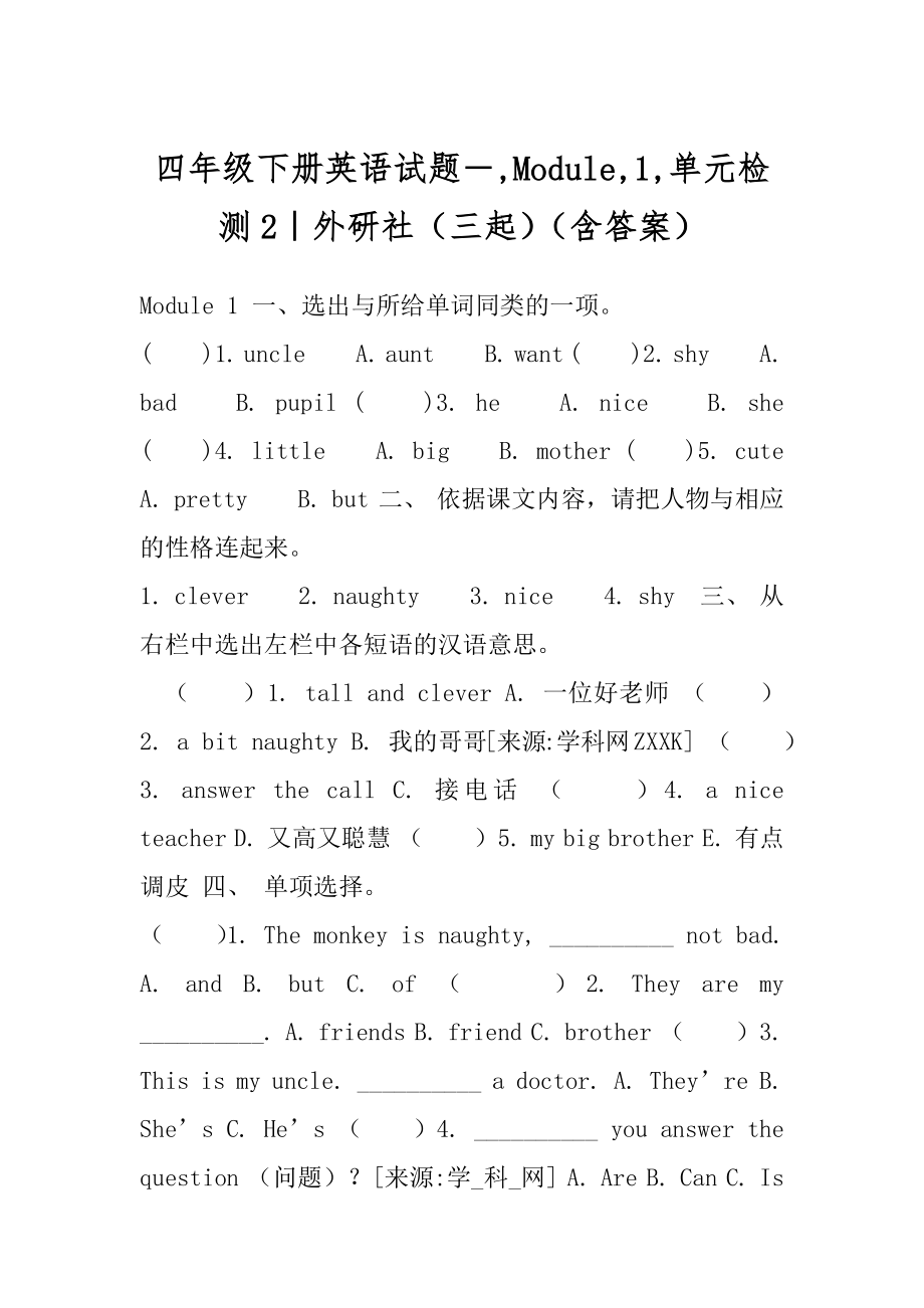 四年级下册英语试题－,Module,1,单元检测2｜外研社（三起）（含答案）.docx_第1页