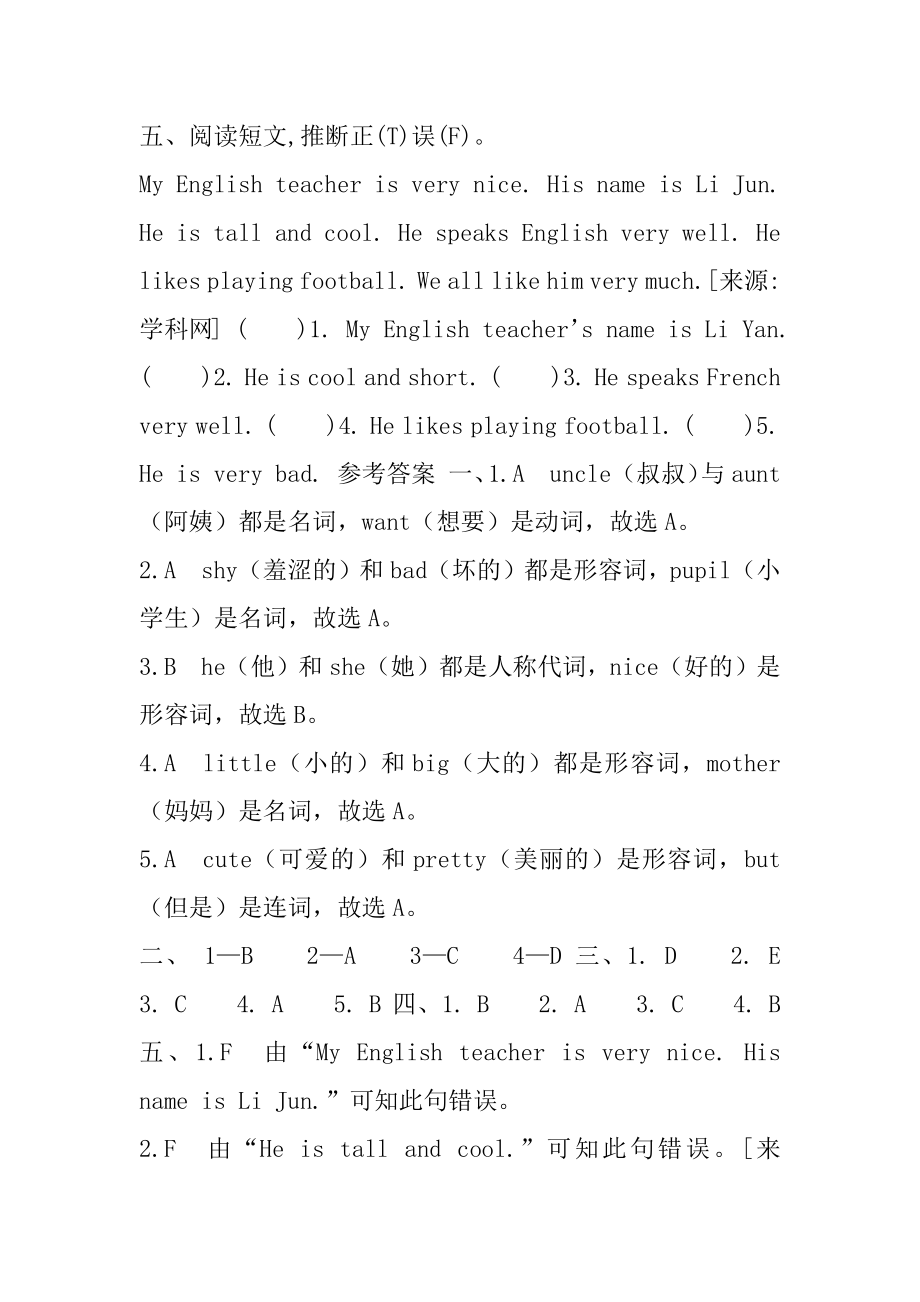 四年级下册英语试题－,Module,1,单元检测2｜外研社（三起）（含答案）.docx_第2页